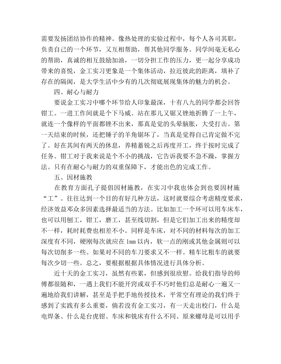 大学生金工实习报告1 _第2页