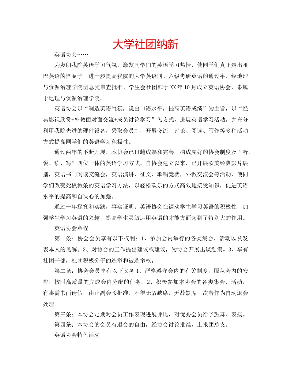 大学社团纳新 _第1页