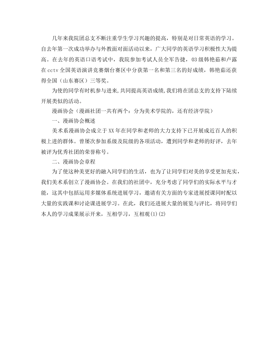 大学社团纳新 _第2页