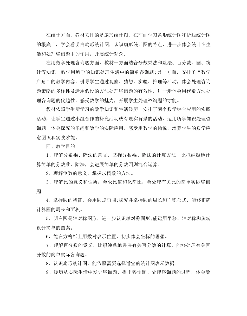 六年级数学教学工作参考计划 _第2页