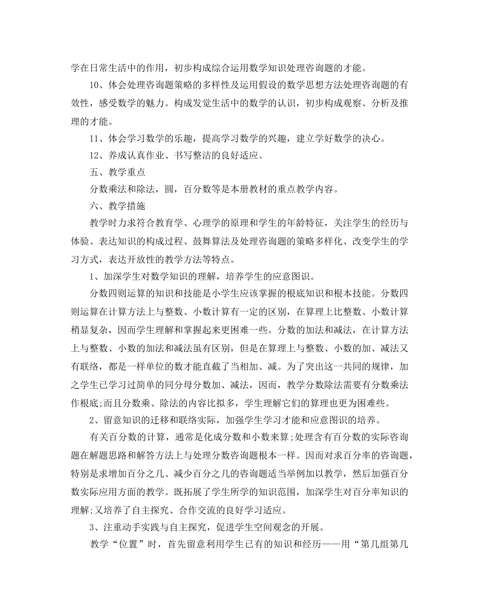 六年级数学教学工作参考计划 _第3页