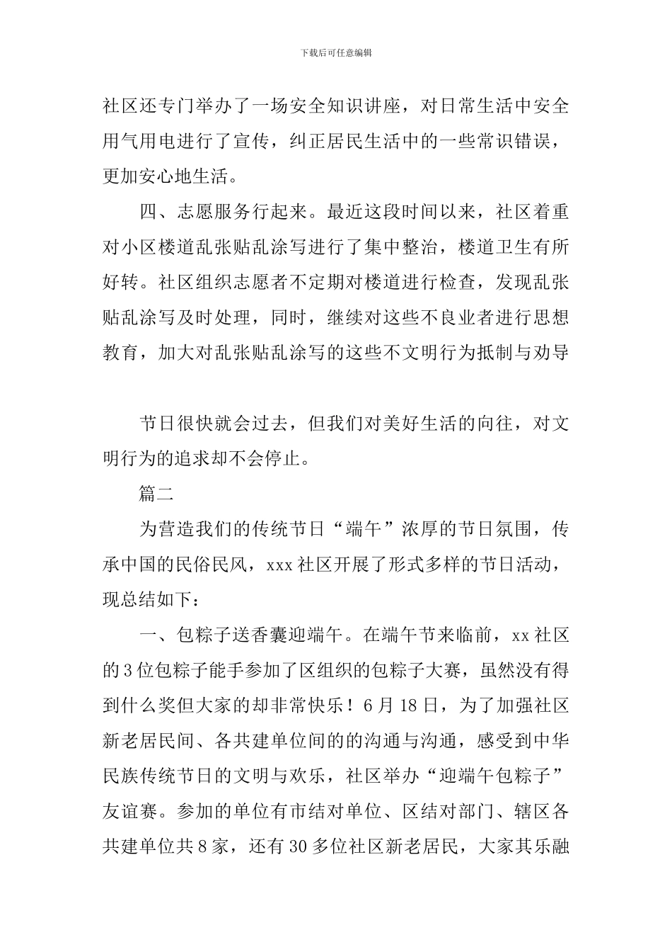 社区“我们的节日——端午”节活动总结汇总_第2页