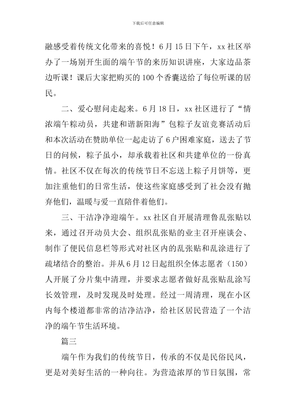 社区“我们的节日——端午”节活动总结汇总_第3页