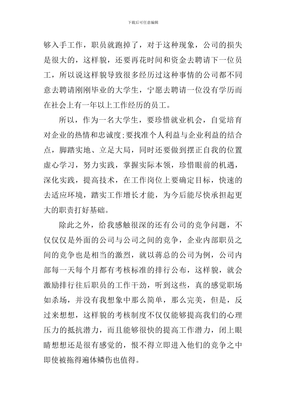 参观公司的个人心得体会1300字_第2页