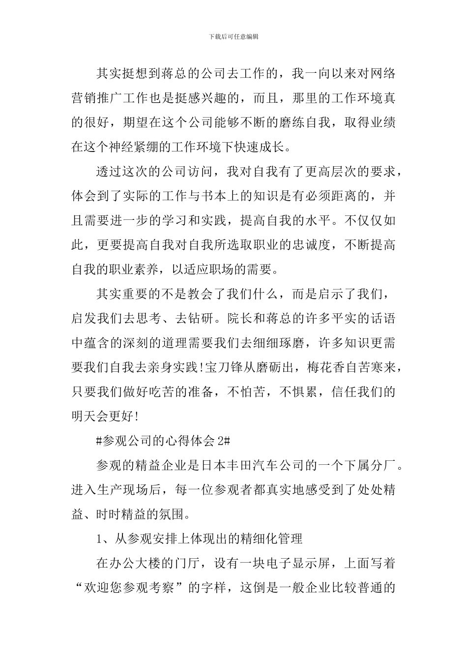 参观公司的个人心得体会1300字_第3页