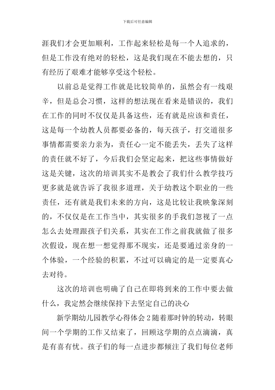 新学期幼儿园教学心得体会_第2页