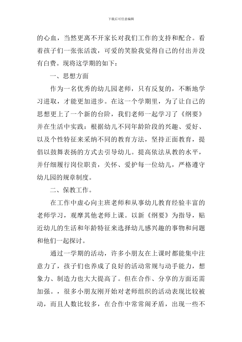 新学期幼儿园教学心得体会_第3页