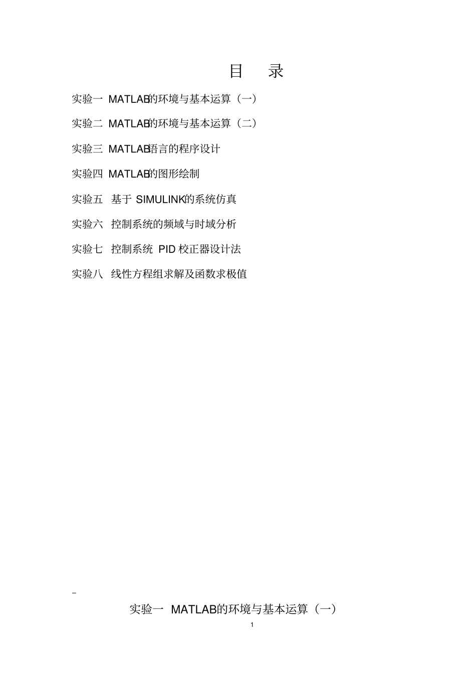 南昌大学MATLAB与控制系统仿真试验报告材料_第2页