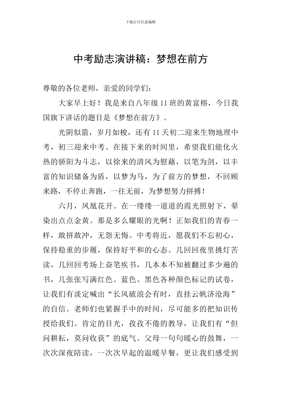中考励志演讲稿：梦想在前方_第1页