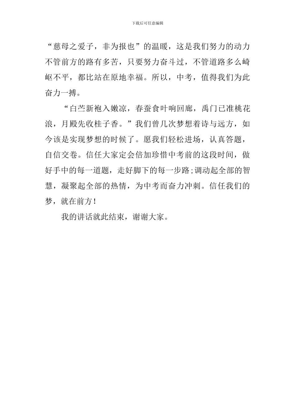 中考励志演讲稿：梦想在前方_第2页