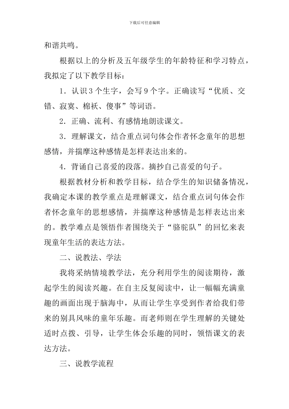 五年级语文下册《冬阳·童年·骆驼队》说课稿_第2页