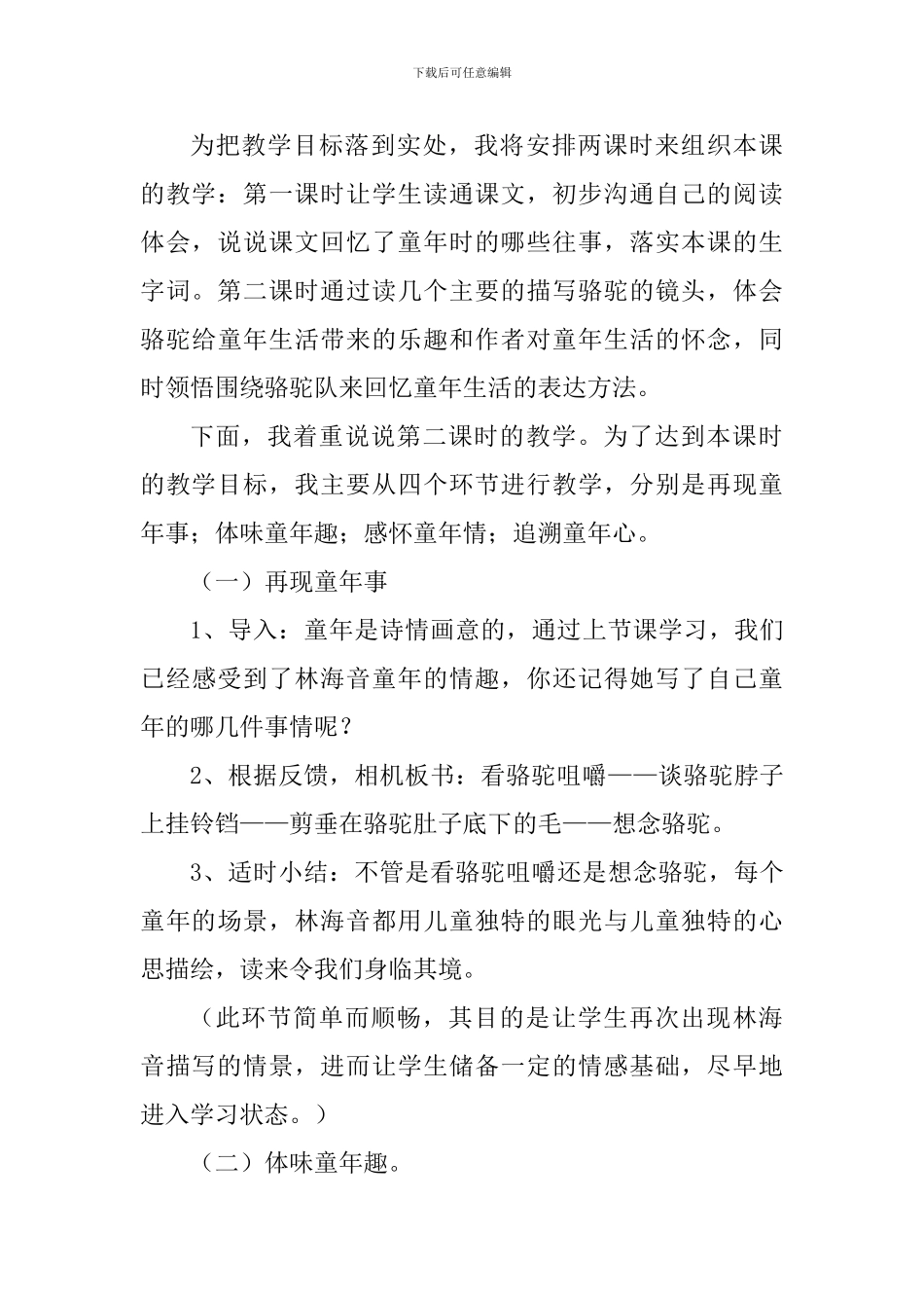 五年级语文下册《冬阳·童年·骆驼队》说课稿_第3页