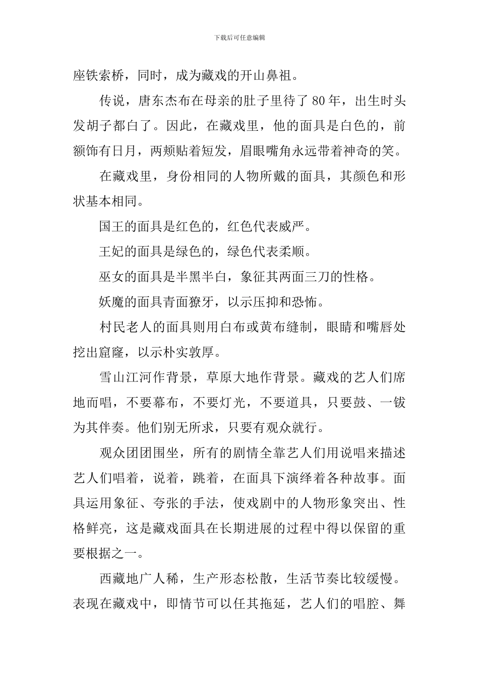 部编版六年级下册语文第四课《藏戏》课文原文、知识点及练习题_第2页