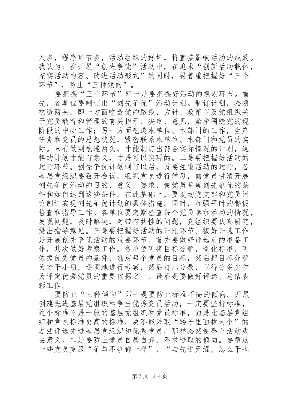 在创先争优活动动员大会上的讲话发言_第2页