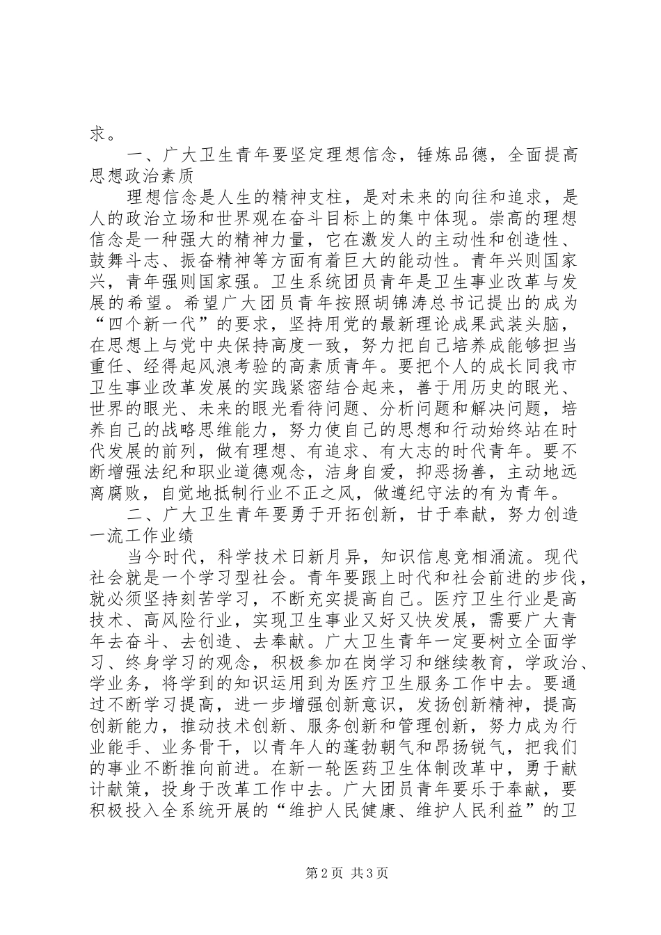 在市卫生局代表大会闭幕会上的讲话发言_第2页