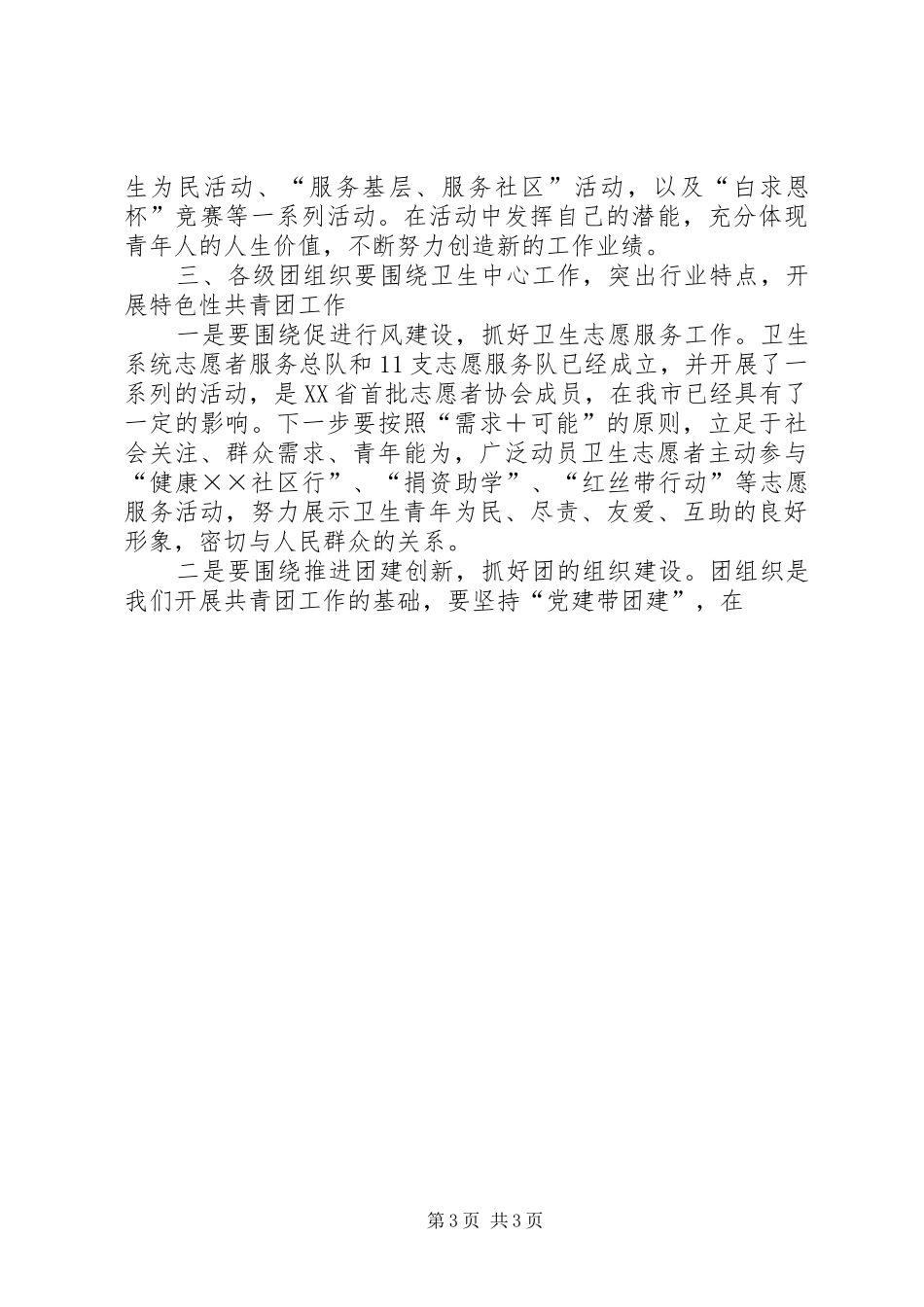 在市卫生局代表大会闭幕会上的讲话发言_第3页