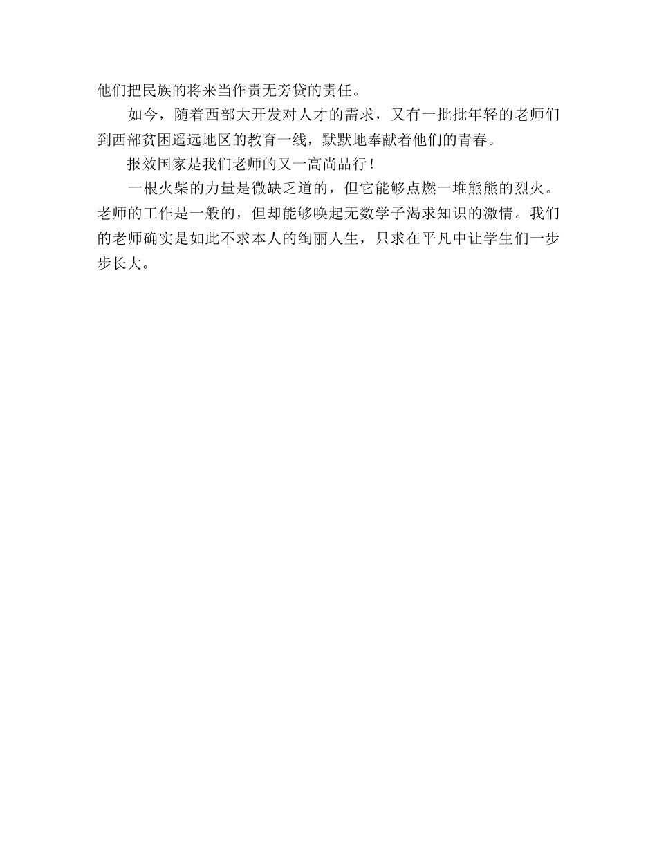 教师——教师是赤心报国者 _第2页
