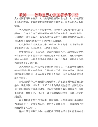 教师——教师是赤心报国者 