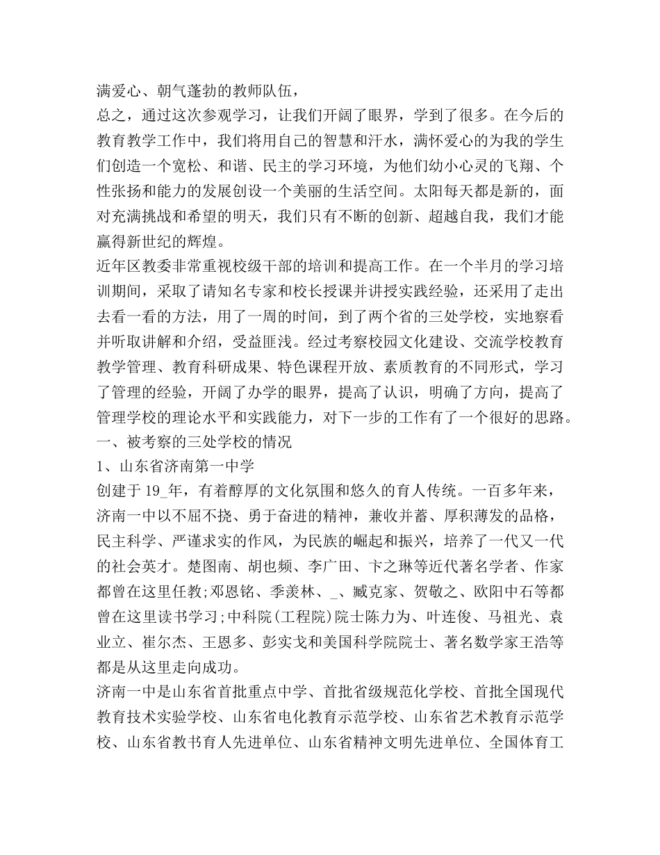 精品外出学习心得体会汇总 _第2页