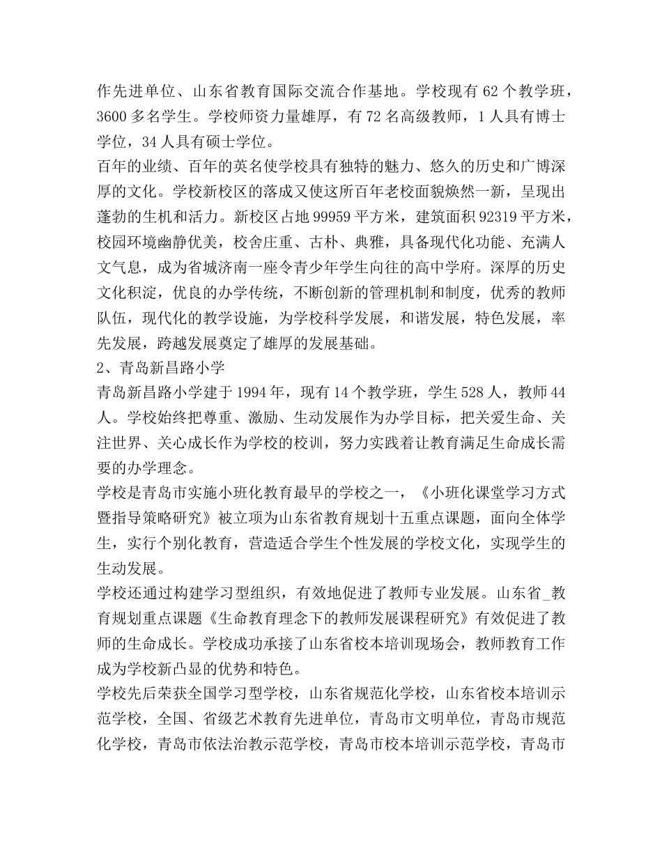 精品外出学习心得体会汇总 _第3页