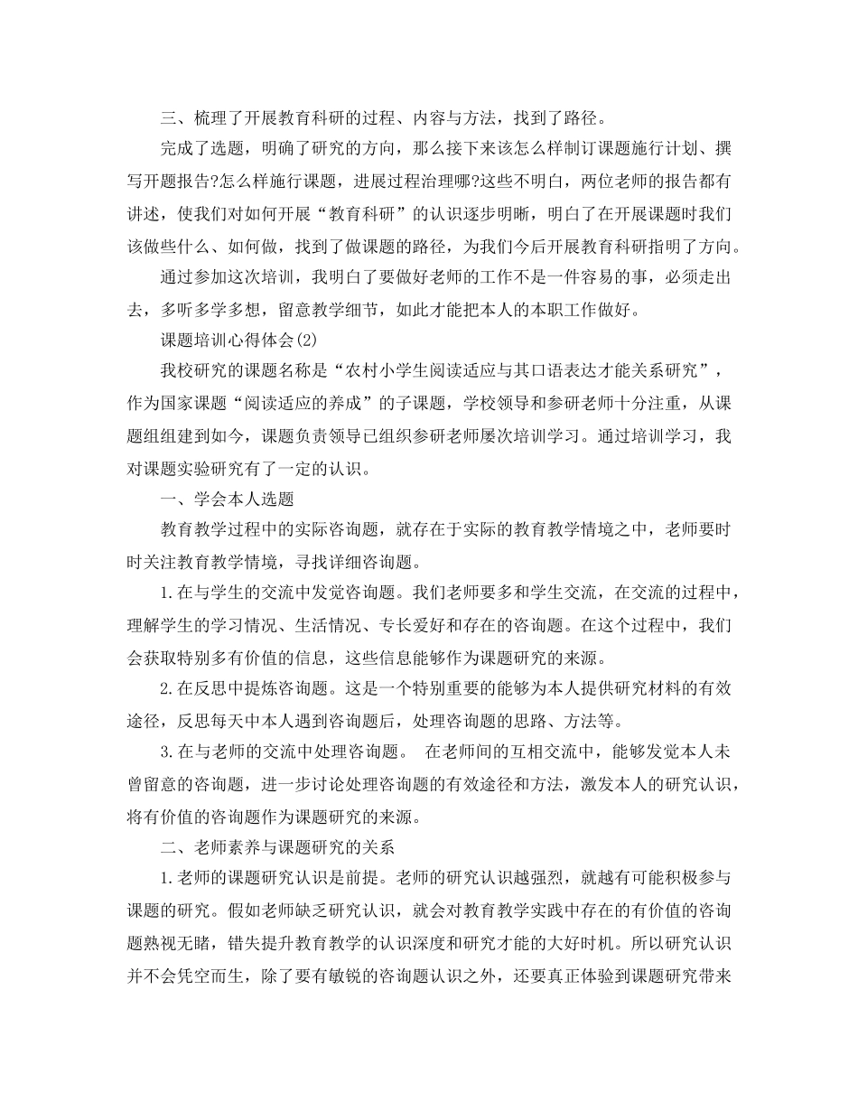 课题培训参考心得体会5篇 _第2页