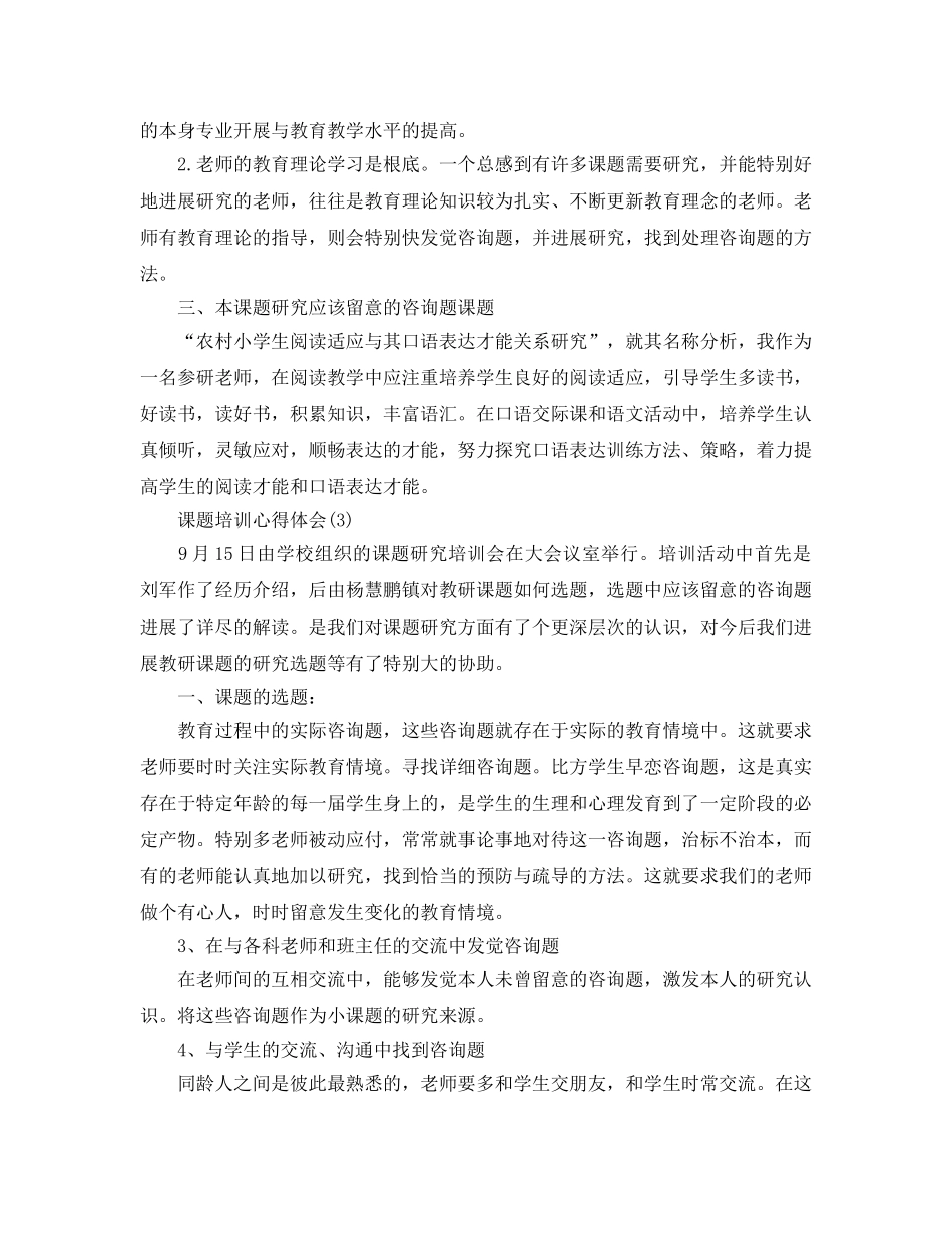 课题培训参考心得体会5篇 _第3页