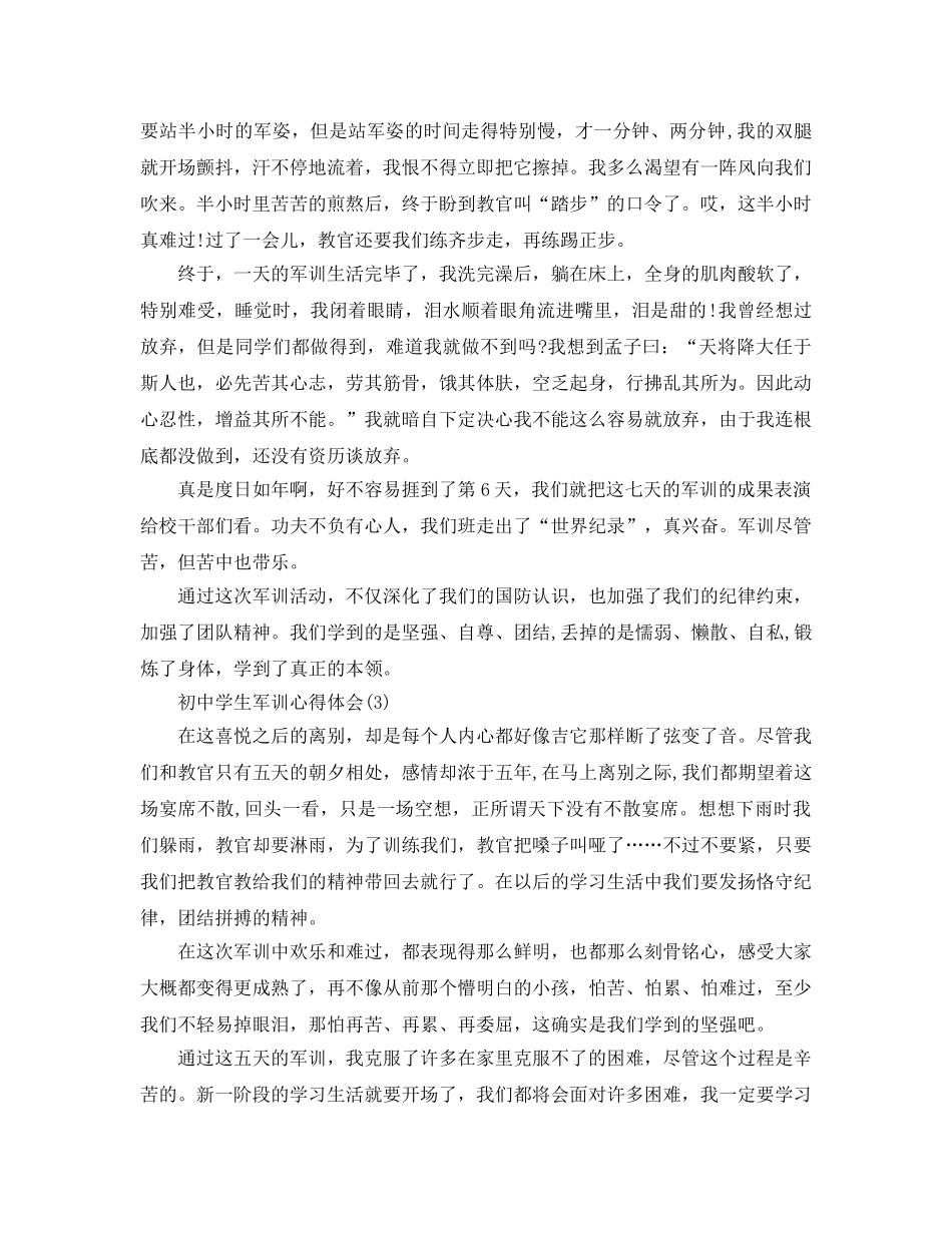初生军训参考心得体会5篇 _第2页