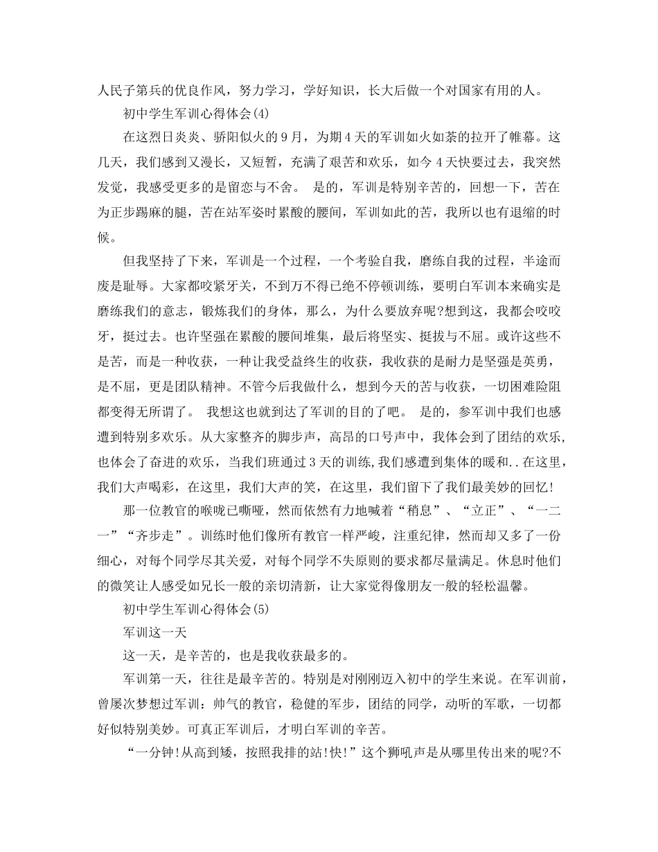 初生军训参考心得体会5篇 _第3页