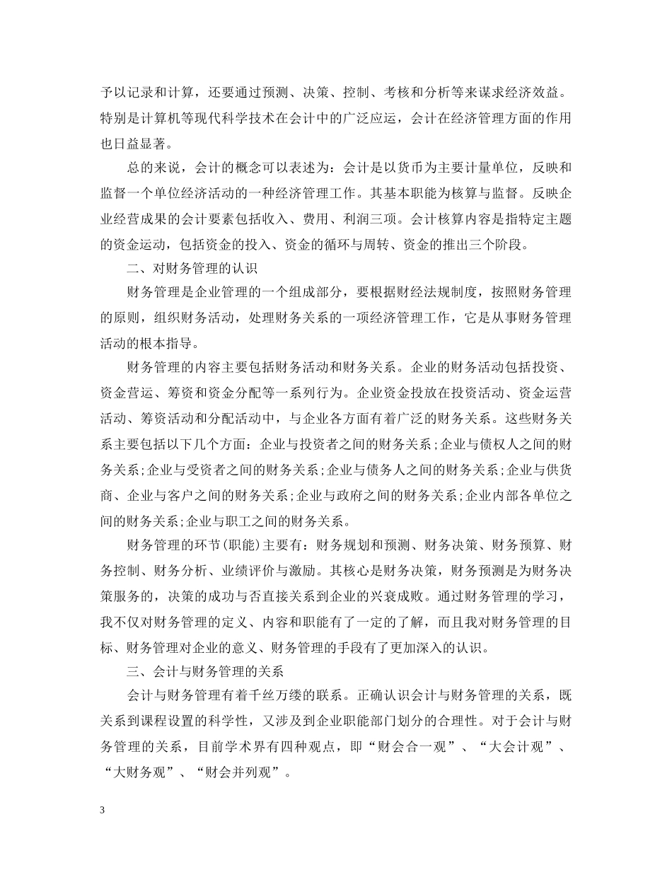 大学财务管理心得体会 _第3页