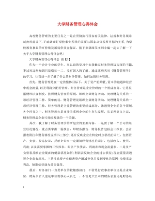 大学财务管理心得体会 
