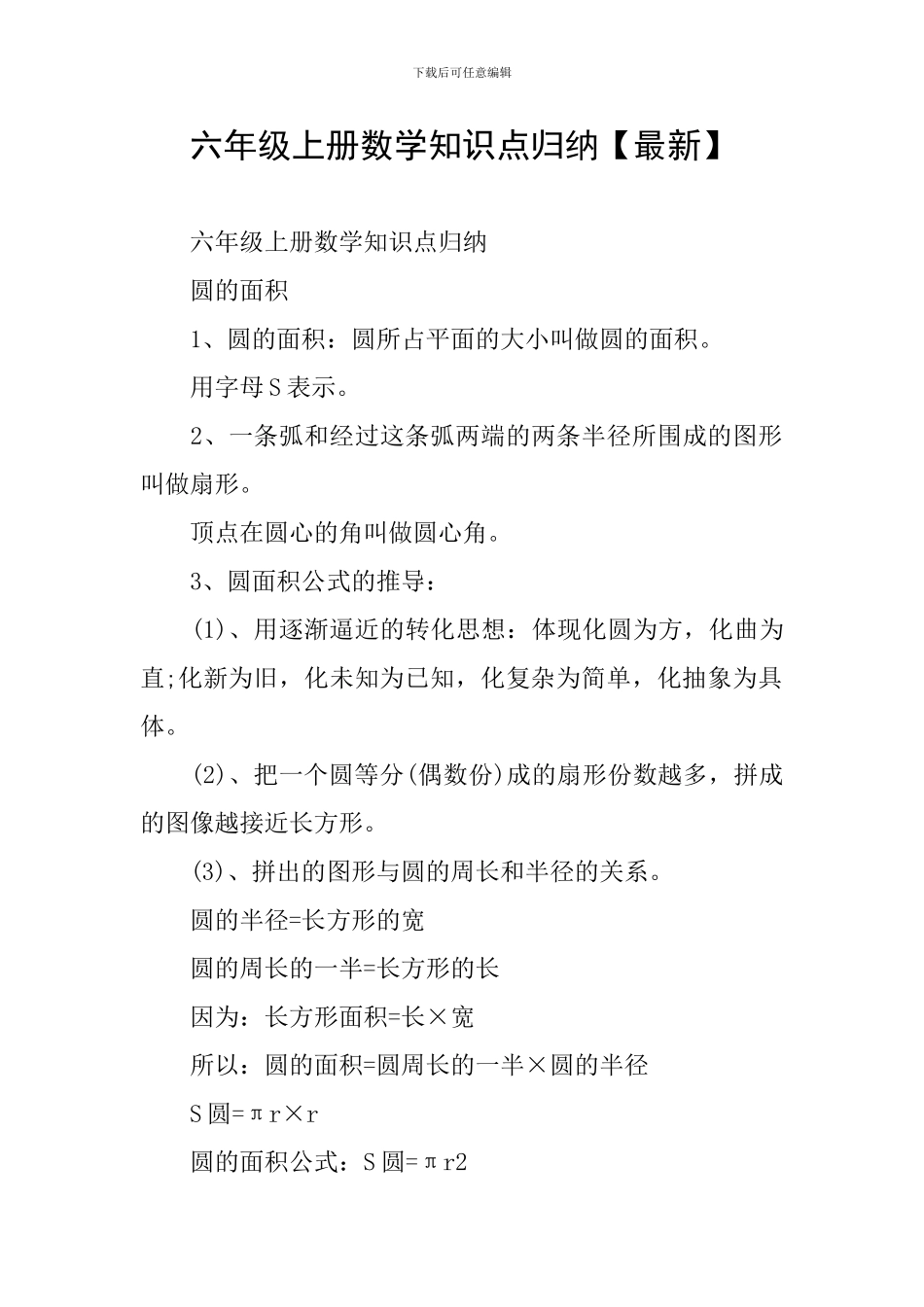 六年级上册数学知识点归纳_第1页