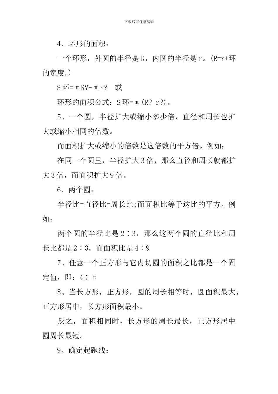 六年级上册数学知识点归纳_第2页