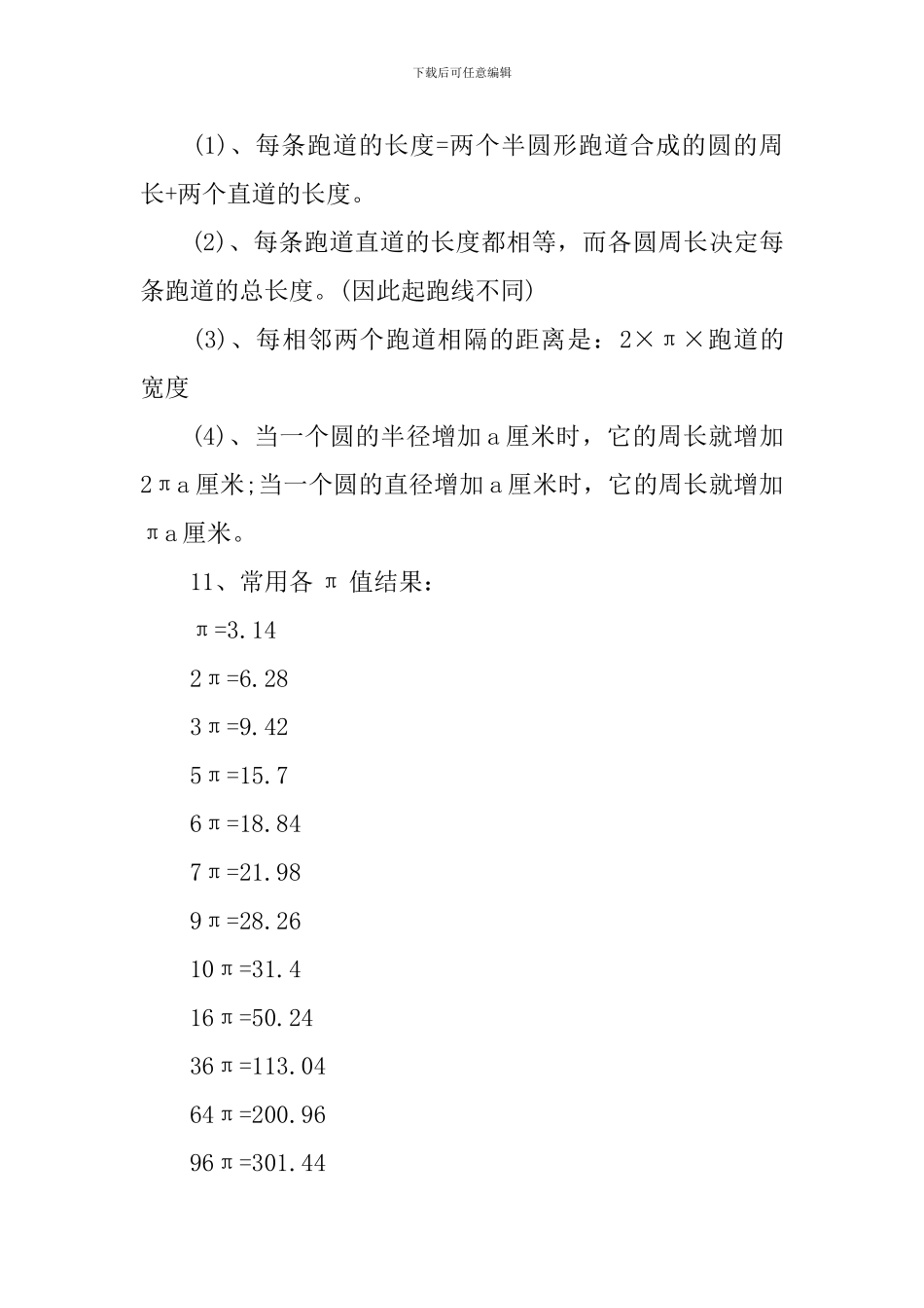 六年级上册数学知识点归纳_第3页