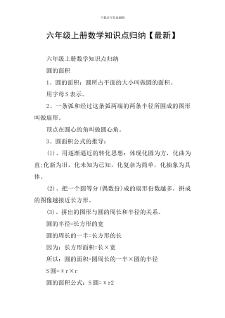 六年级上册数学知识点归纳