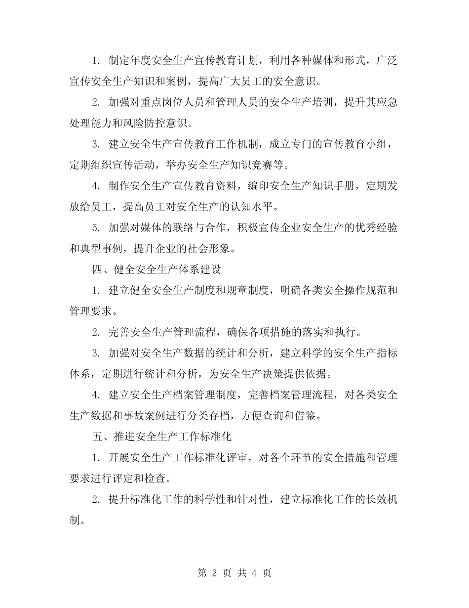 2024年安全生产“十个一”活动实施方案 _第2页