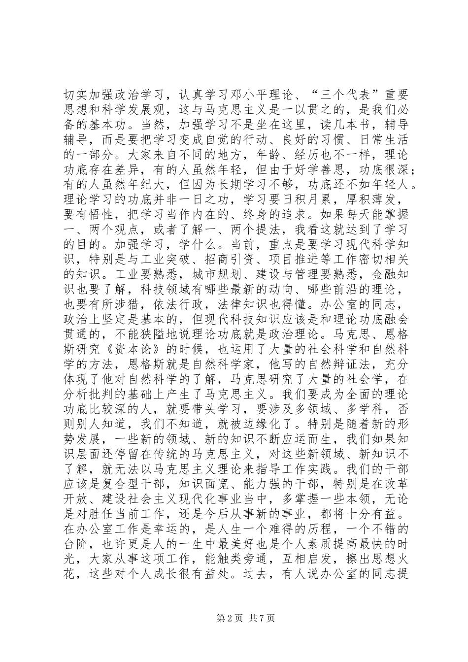 市委办公室全体人员会的讲话发言_第2页