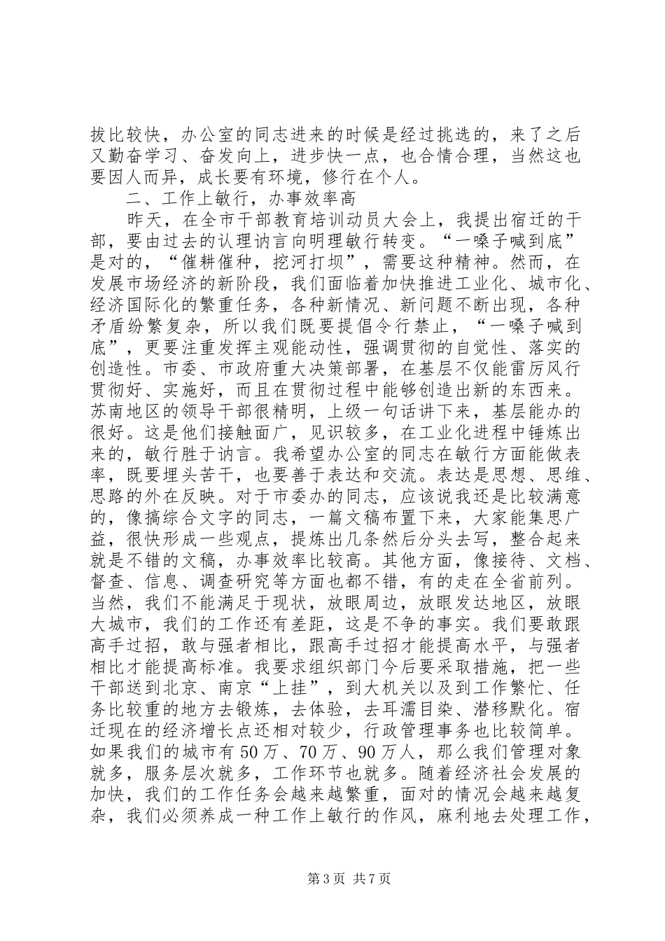 市委办公室全体人员会的讲话发言_第3页