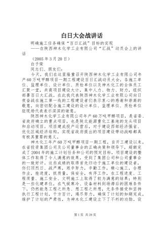 白日大会战讲话发言