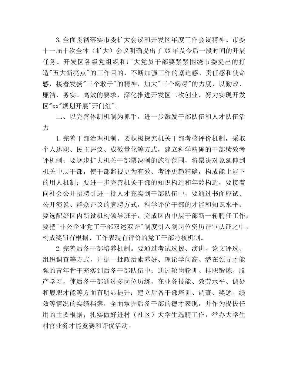 开发区党建工作参考计划 _第2页