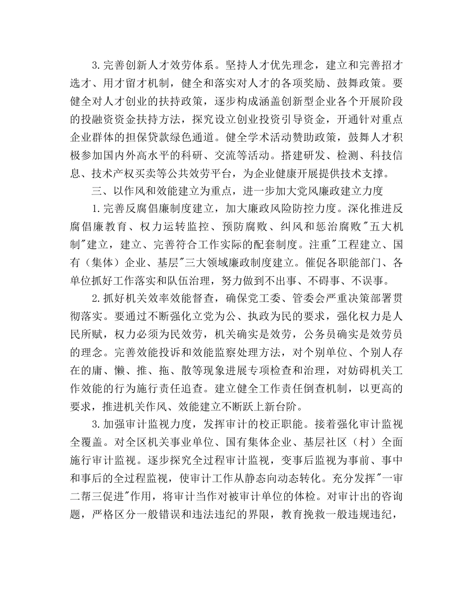 开发区党建工作参考计划 _第3页