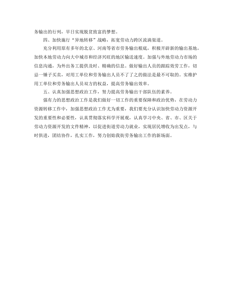 劳务输出2020年工作参考计划范文 _第2页