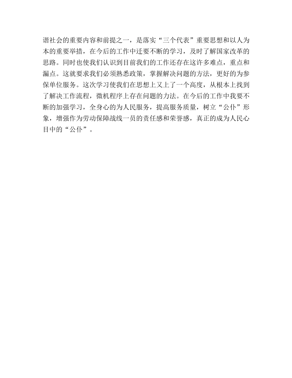 劳动保障干部业务培训班学习心得 _第2页