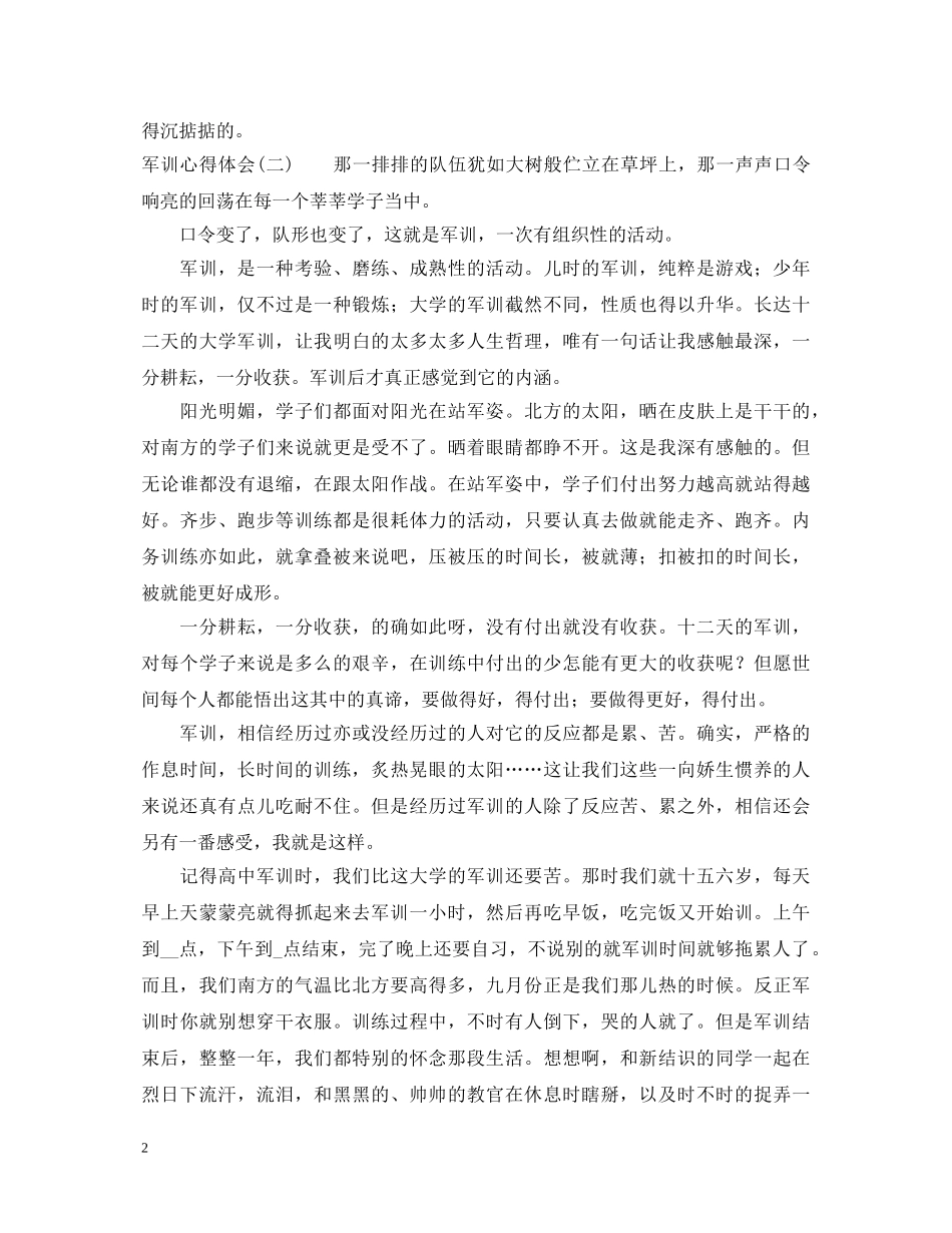 大学入学军训心得体会 _第2页