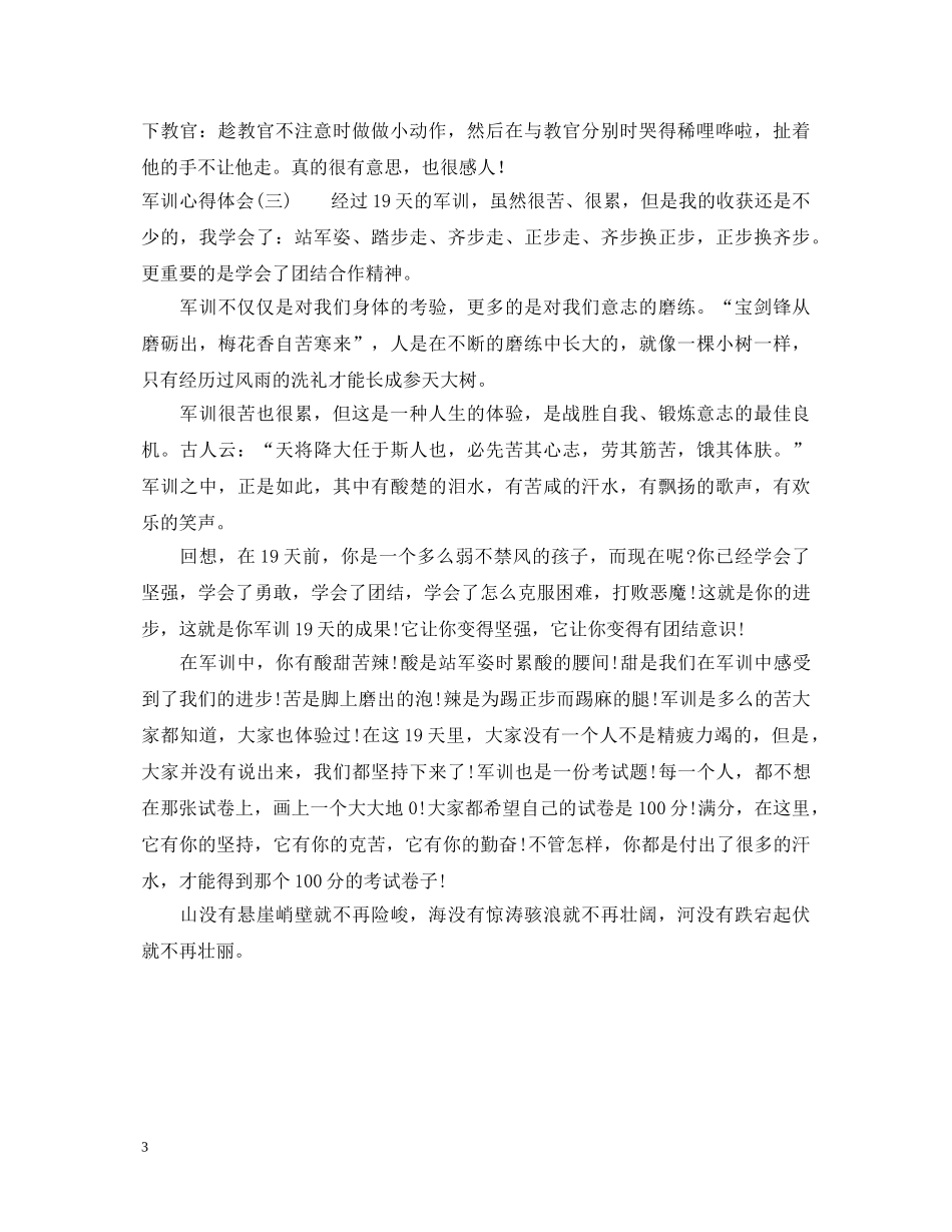 大学入学军训心得体会 _第3页