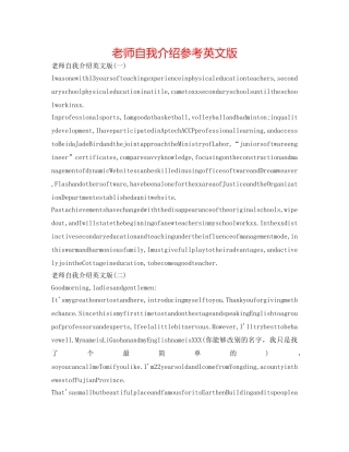 教师自我介绍参考英文版 