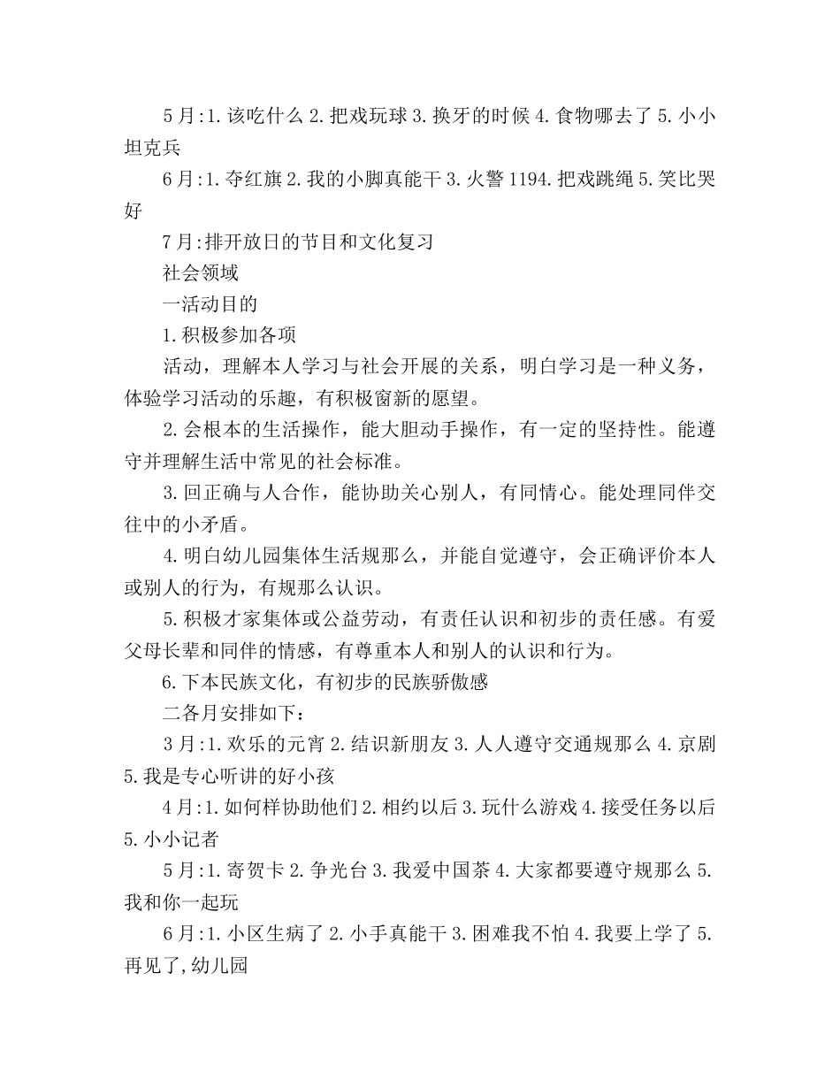 教育教学工作参考计划范文 _第2页