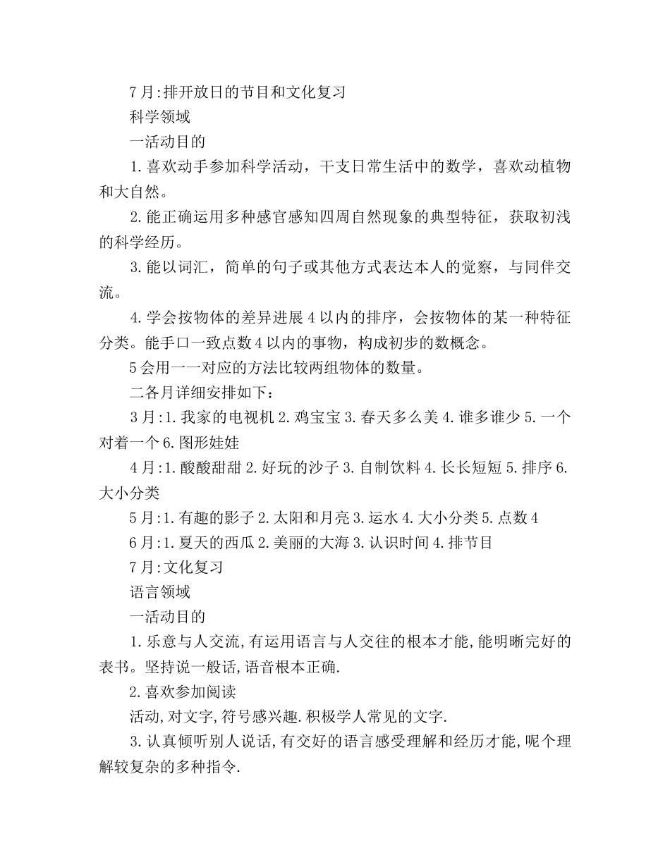 教育教学工作参考计划范文 _第3页