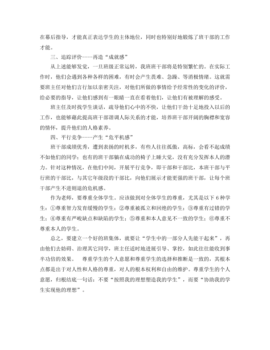 柳塔中心小学六年级（一）班班务工作参考计划 _第2页