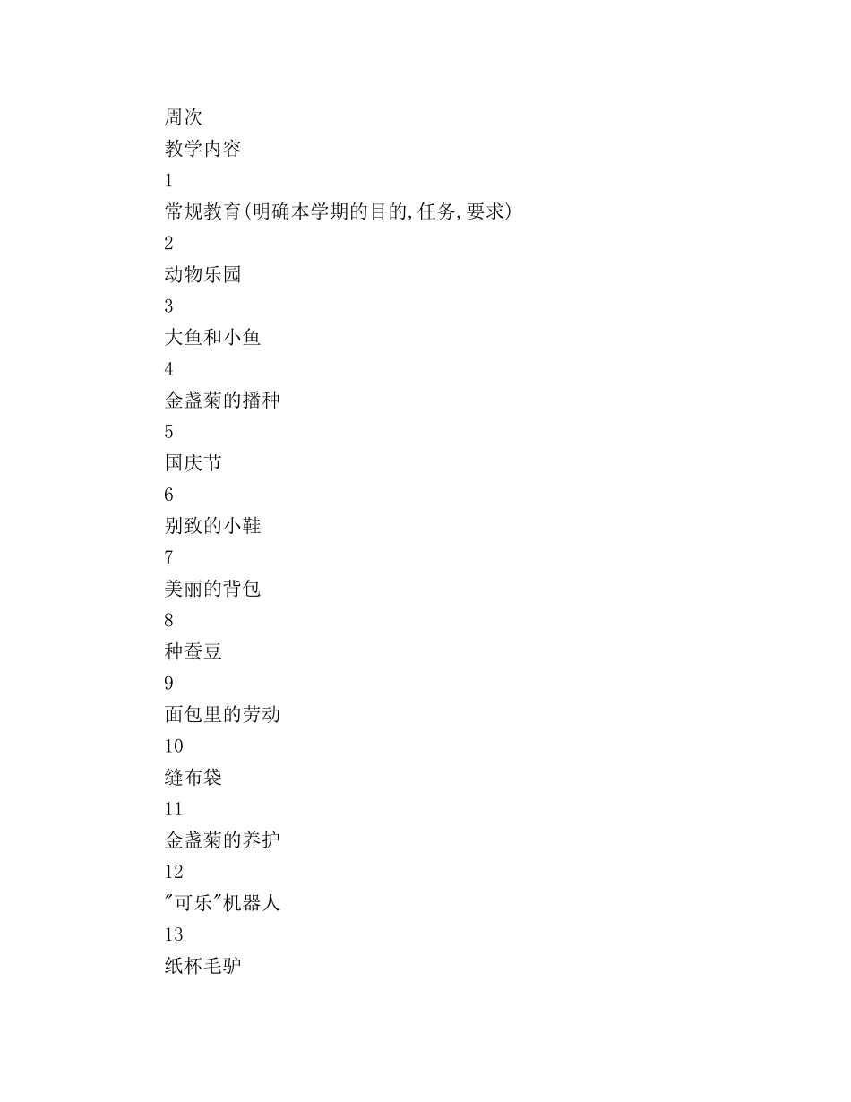 劳动和技术教学参考计划 _第2页