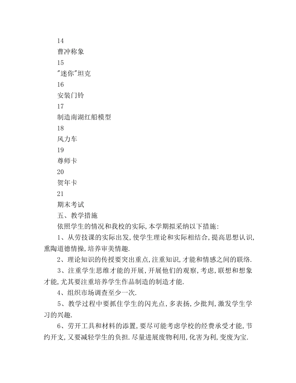 劳动和技术教学参考计划 _第3页